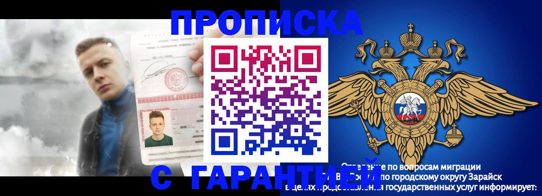 купить прописку в Ивантеевке
