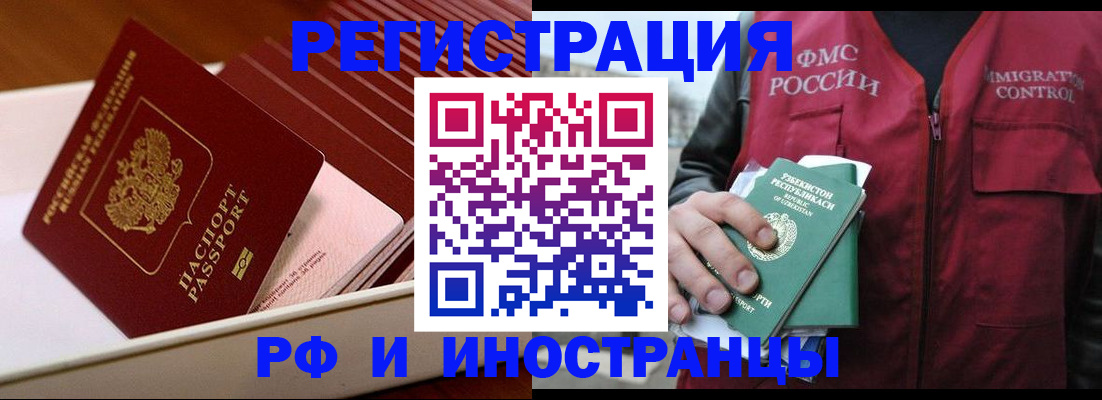 временная регистрация купить в Ивантеевке