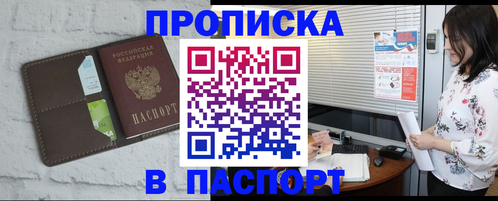 временная регистрация для всех в Ивантеевке