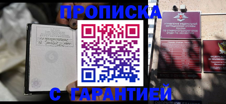 прописка паспорт в Ивантеевке