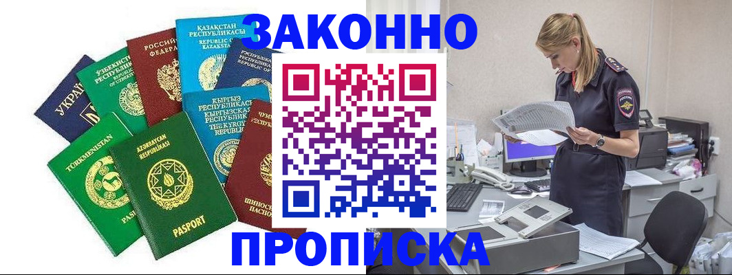 временная регистрация недорого в Ивантеевке